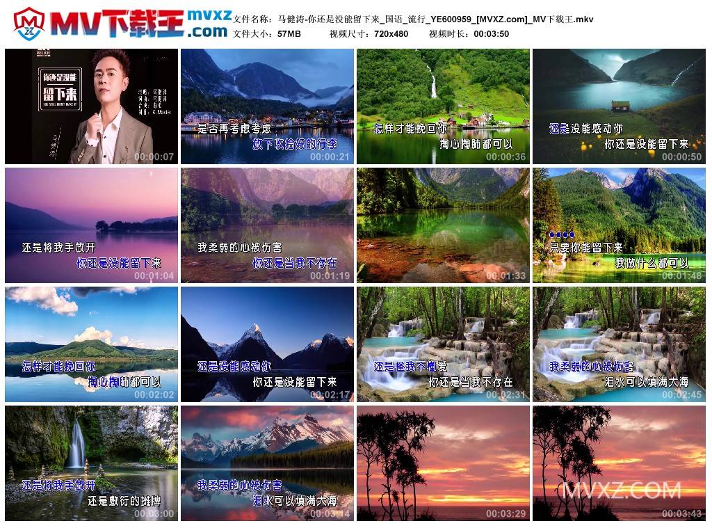 马健涛-你还是没能留下来_国语_流行_YE600959